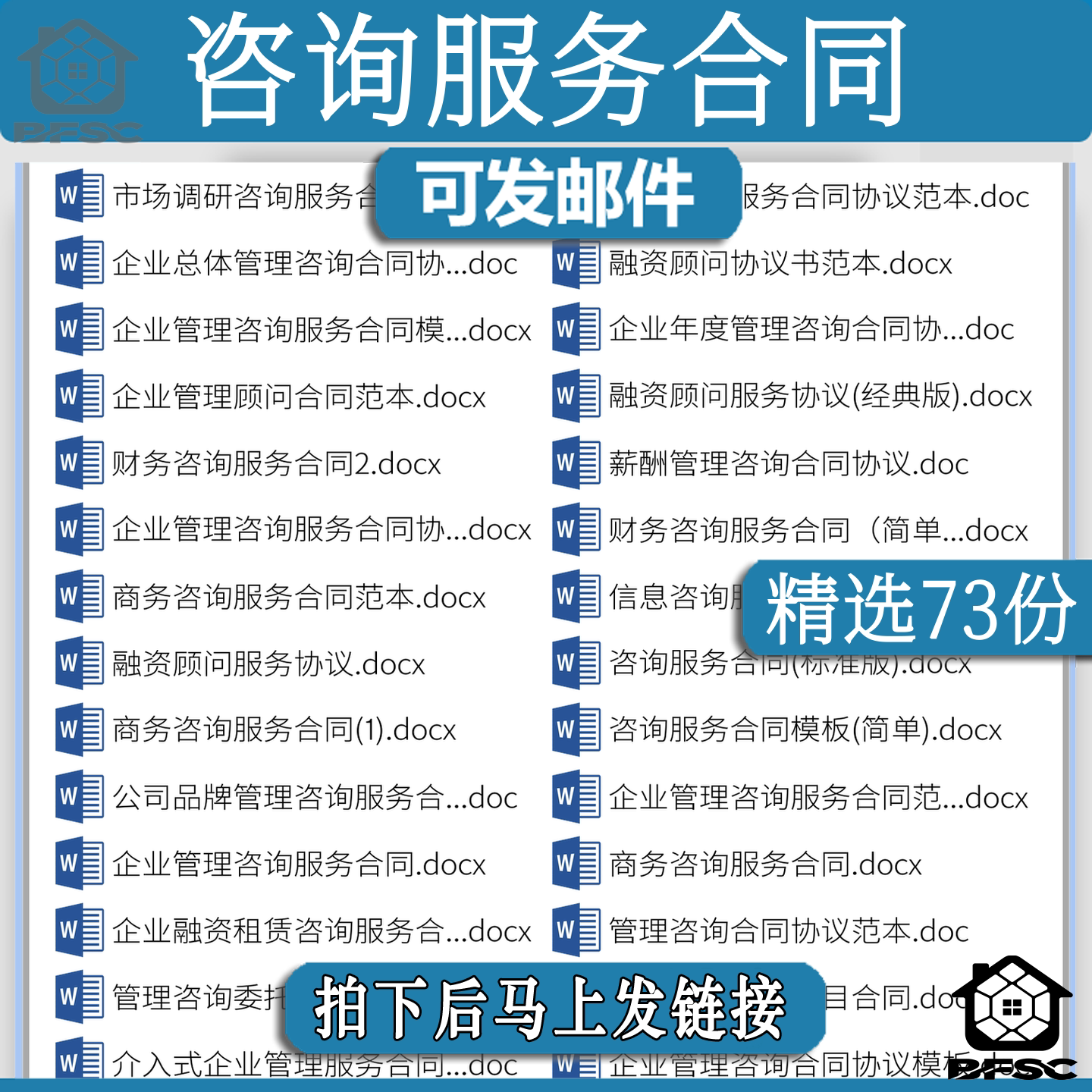 咨询服务合同企业管理商务信息gh财务顾问融资模板协议电子范本