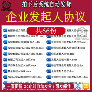 企业发起人协议书合伙pq合作设立发起合同模板股份有限责任公司