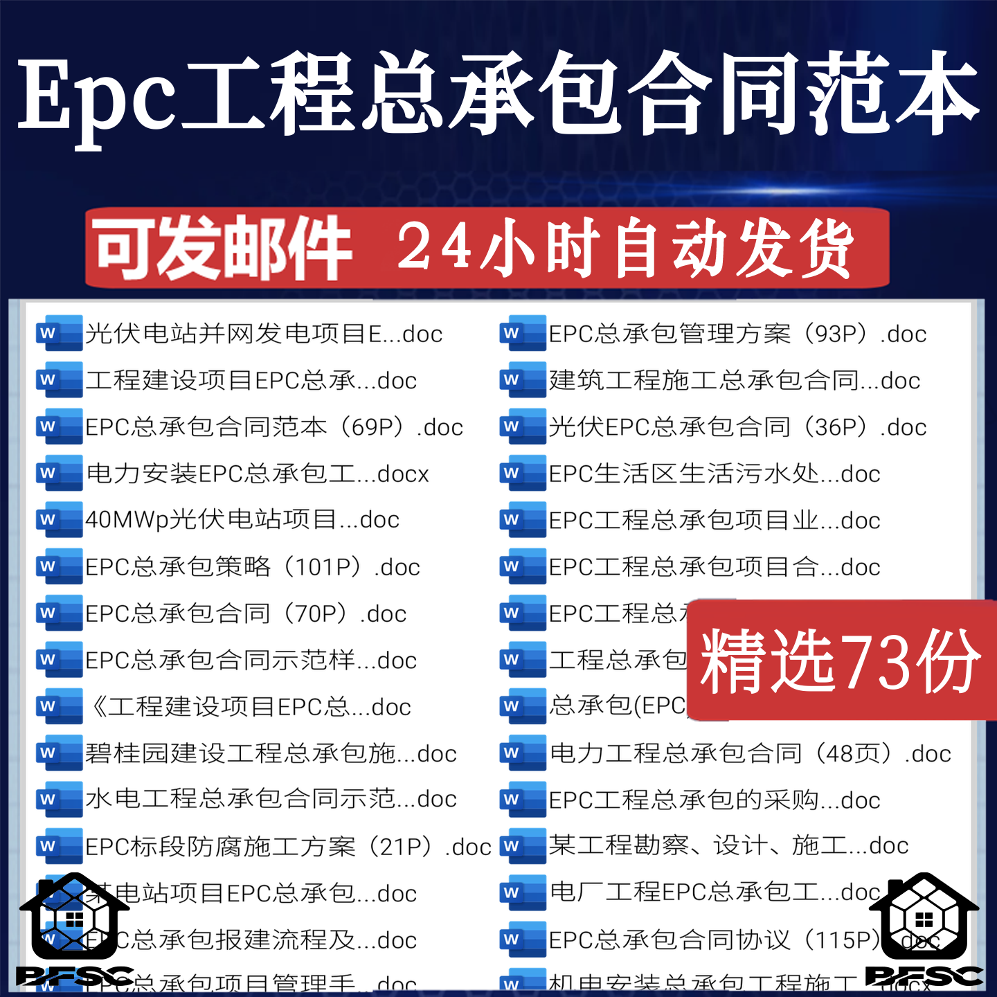 EPC总承包合同范本epc设计tx建设工程施工项目采购管理方案文件
