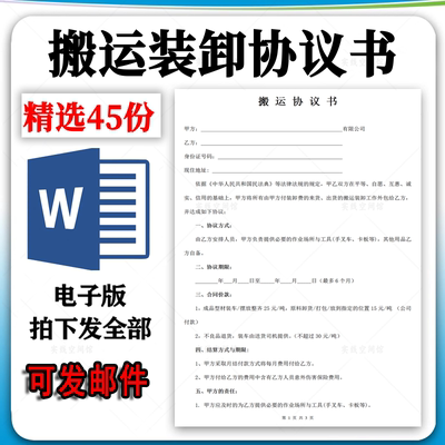 搬家公司搬运合同范本qw企业搬迁物资货物搬运装卸员工协议模板