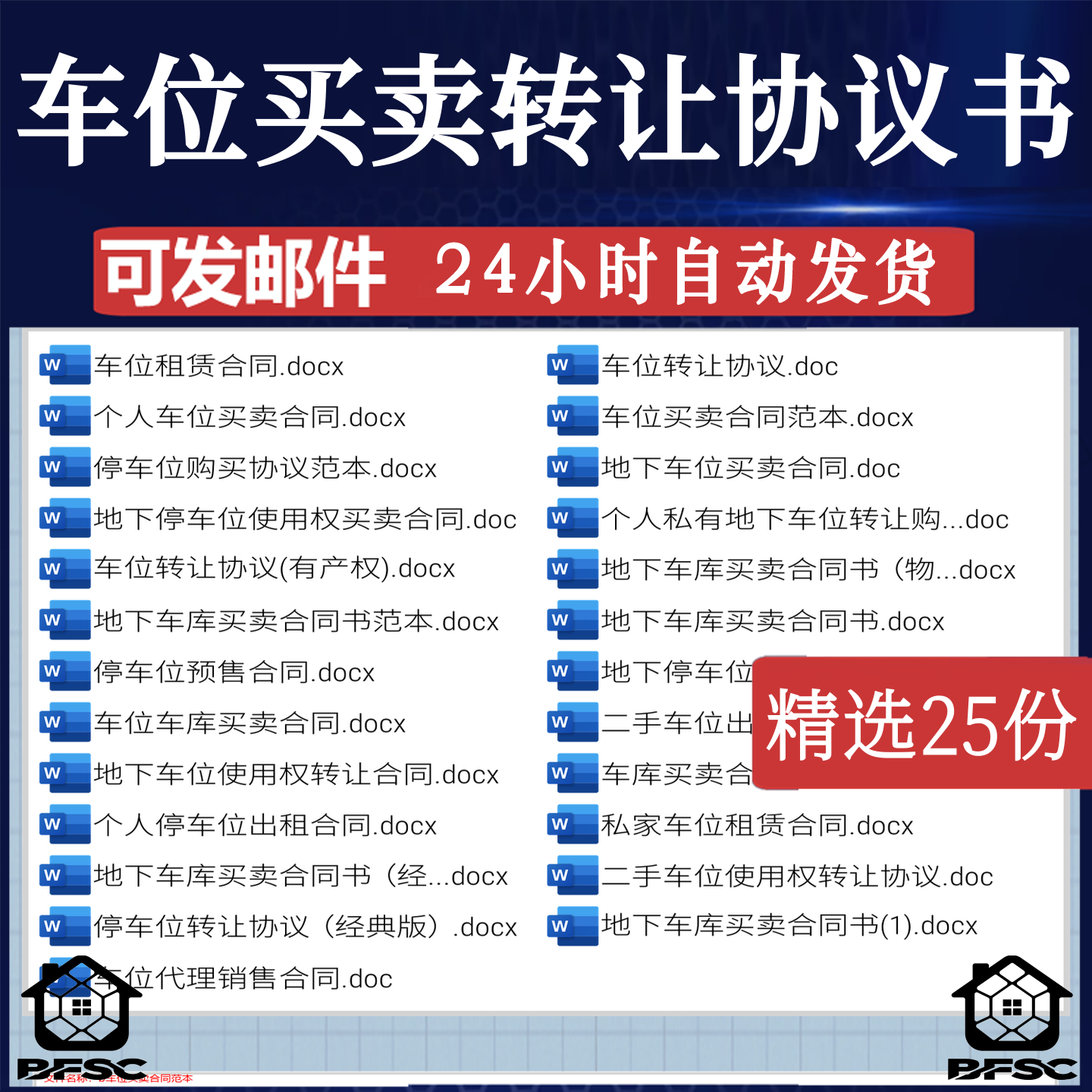 停车位买卖协议gf出售购买转让出租个人私家地下租赁范本合同模板