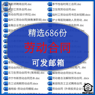 劳动合同各行业模板ef通用劳动合同范本雇聘用劳务派遣协议电子版