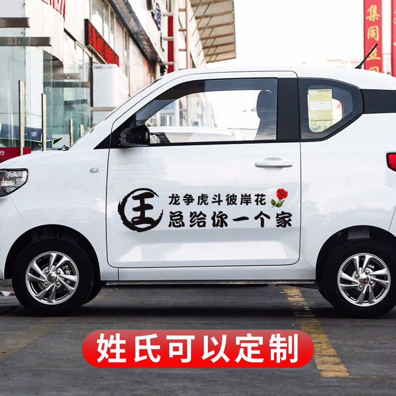 龙争虎斗彼岸花后档王总给你一个家车贴抖音同款搞笑网红创意贴纸