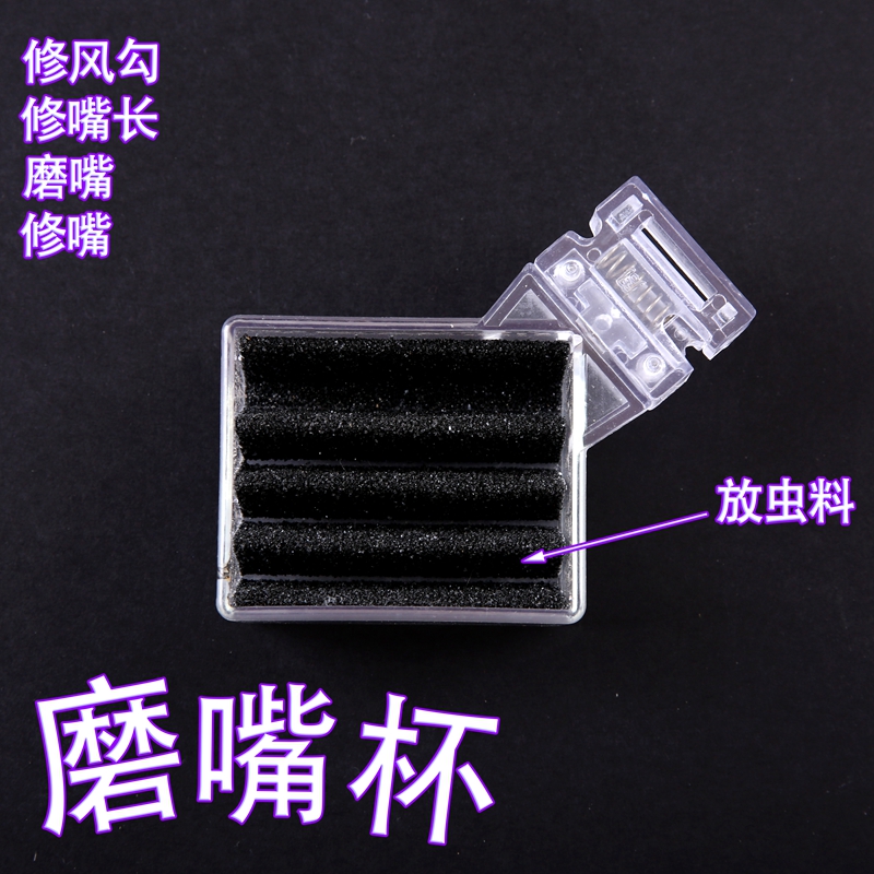 画眉八哥鸟磨嘴杯修嘴杯磨嘴器修飞嘴峰钩磨嘴锋鹦鹉嘴长啄珠鹦鹉