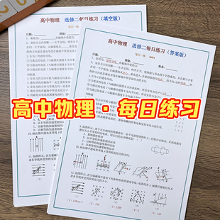 高中物理必背知识点总结每日默写小纸条必选修练习冲刺2025新彩印