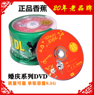 DL婚庆光盘D9结婚空白8.5G光碟50片BANANA 免邮 香蕉DVD 费DVD9刻录