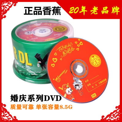 DVD+RDL结婚空白BANANA包邮刻录