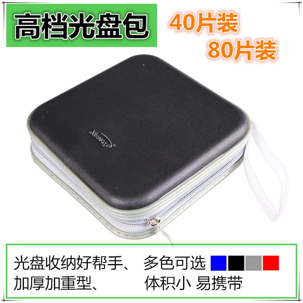 大容量光盘收纳盒40片CD包80片碟包DVD包加厚CD收纳光盘盒