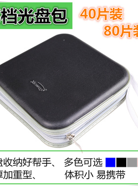 大容量光盘收纳盒40片CD包80片碟包DVD包加厚CD收纳光盘盒光盘袋车载用专辑保护袋