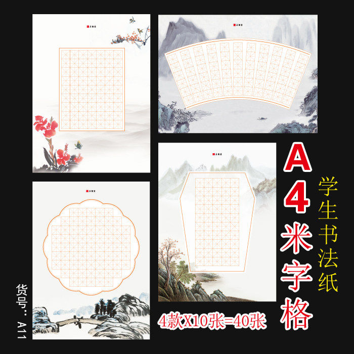 品翰堂小学生硬笔书法作品纸a4米字格 儿童比赛水墨创作纸套装a11
