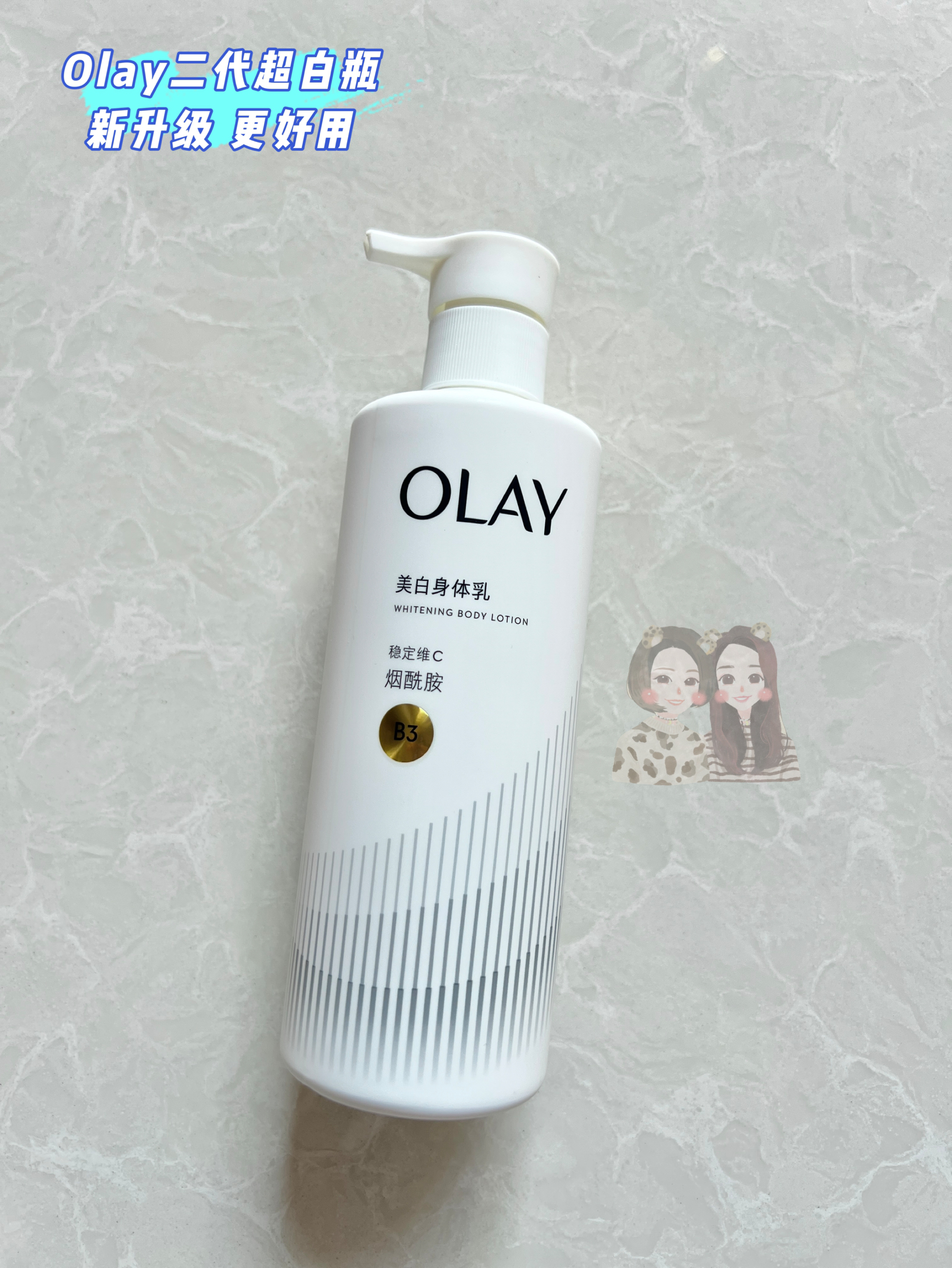 【第二代】OLAY三抗超白瓶260g美白身体乳烟酰胺保湿滋润抗氧化