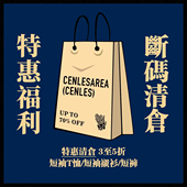 清仓 夏季 断码 清仓捡漏 款