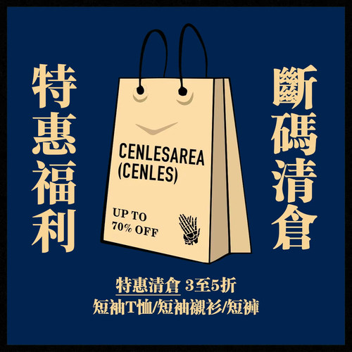 夏季款清仓捡漏(断码清仓)