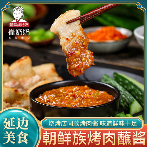 延边特产朝鲜族调味酱烤肉蘸料