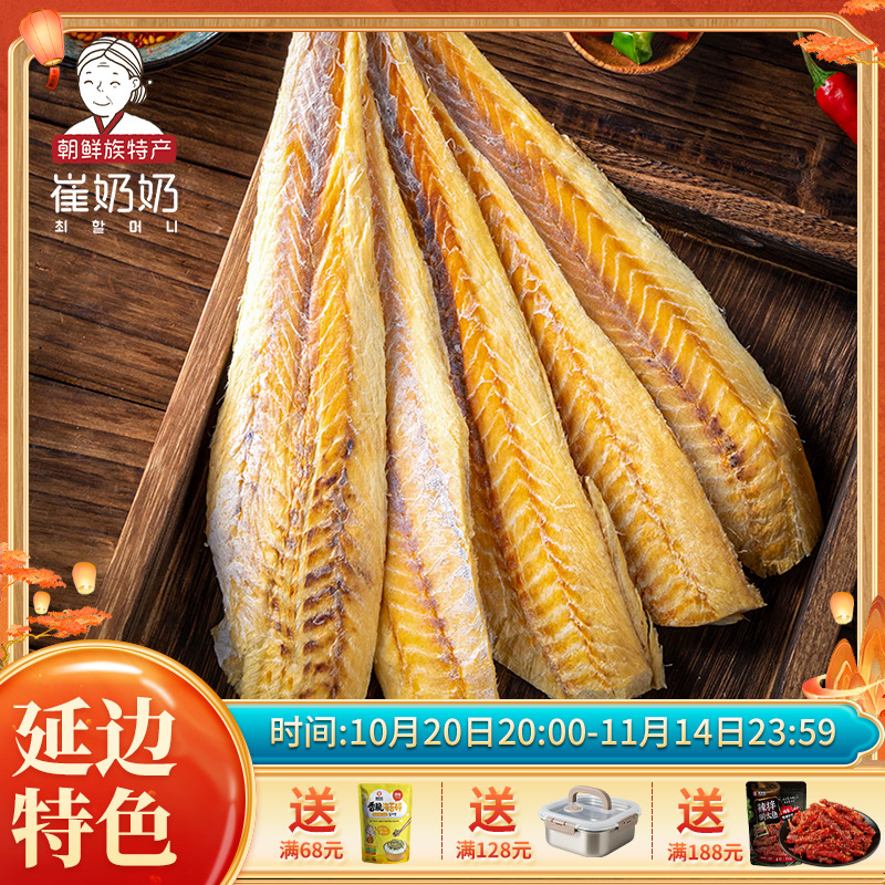 延边特产零食真味明太鱼片去骨明太鱼丝朝鲜族大棒鱼明太鱼含蘸料