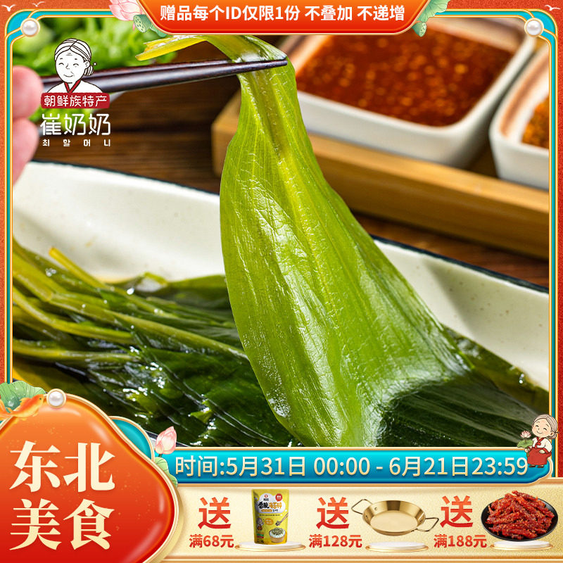 山葱韩国烤肉山蒜叶调味山葱茗荑菜泡菜包肉菜烤肉食材500g
