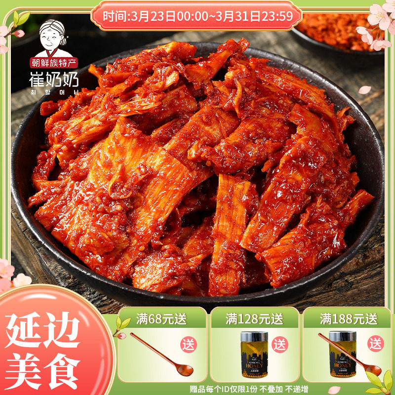 东北美食牛板筋片东北延边朝鲜族美食香辣牛板筋即食零食245g袋