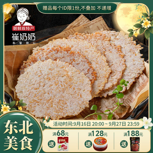 东北特产延边朝鲜族手工锅巴