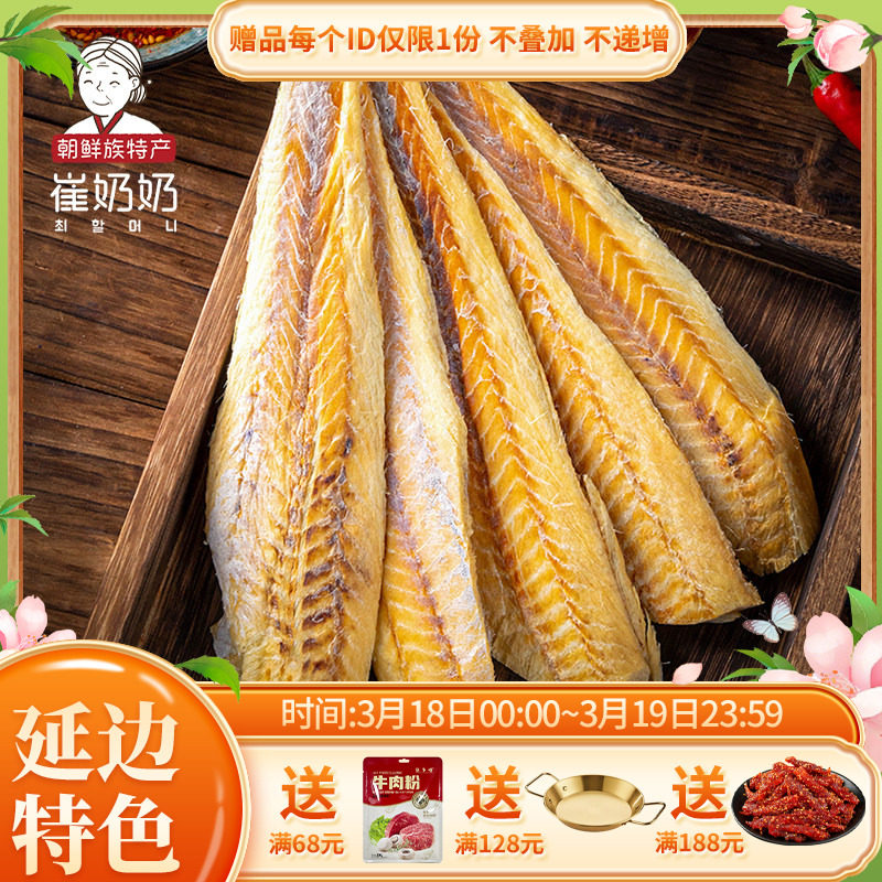 延边特产零食真味明太鱼片去骨明太鱼丝朝鲜族大棒鱼明太鱼含蘸料