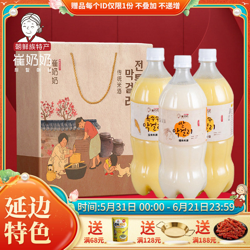 东北延边朝鲜族米酒过年礼盒玛格丽小木屋酸甜韩国米酒新年送礼