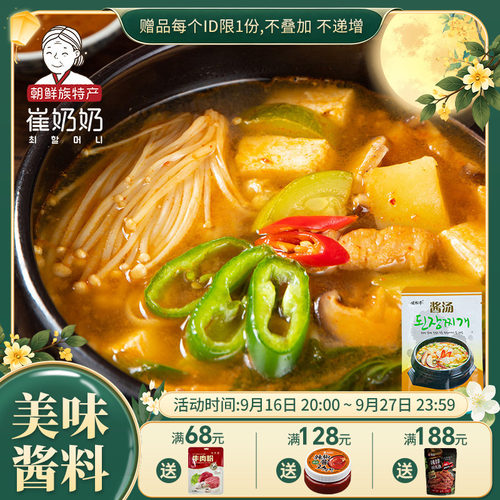 延边特色韩式朝族80g大酱汤