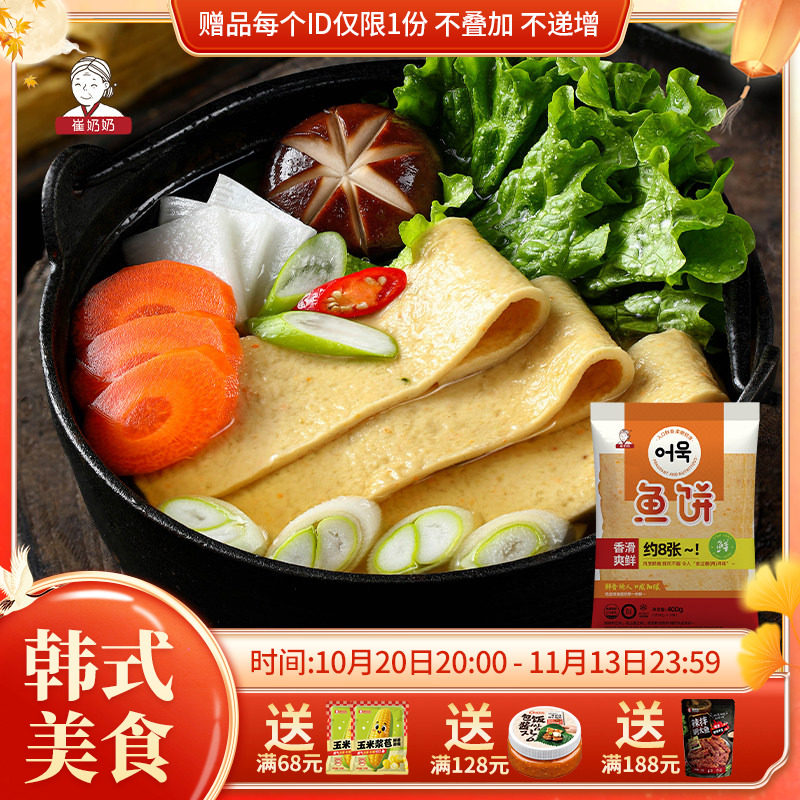 崔奶奶鱼饼韩式鱼饼韩国鱼饼鱼糕辣炒年糕鱼饼关东煮火锅冷冻保存