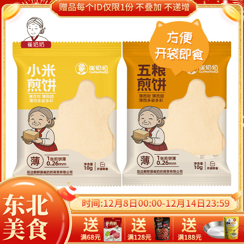 东北小包装敦化小煎饼