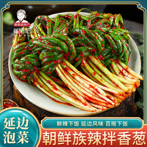 小葱小根蒜泡菜朝鲜族美食