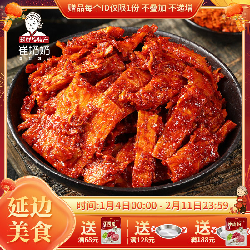 东北美食牛板筋片东北延边朝鲜族美食香辣牛板筋即食零食245g袋