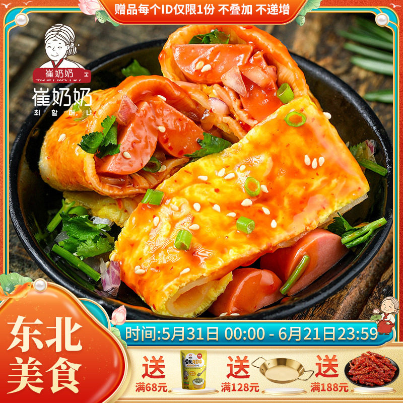 东北延吉朝鲜族小吃烤冷面 家用烤冷面皮 真空面片速食含料包