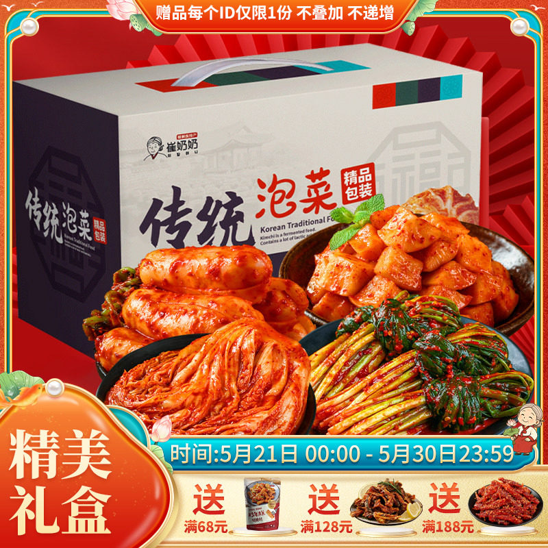 崔奶奶东北特产大礼包辣白菜饭菜咸菜泡菜过年送礼礼盒装