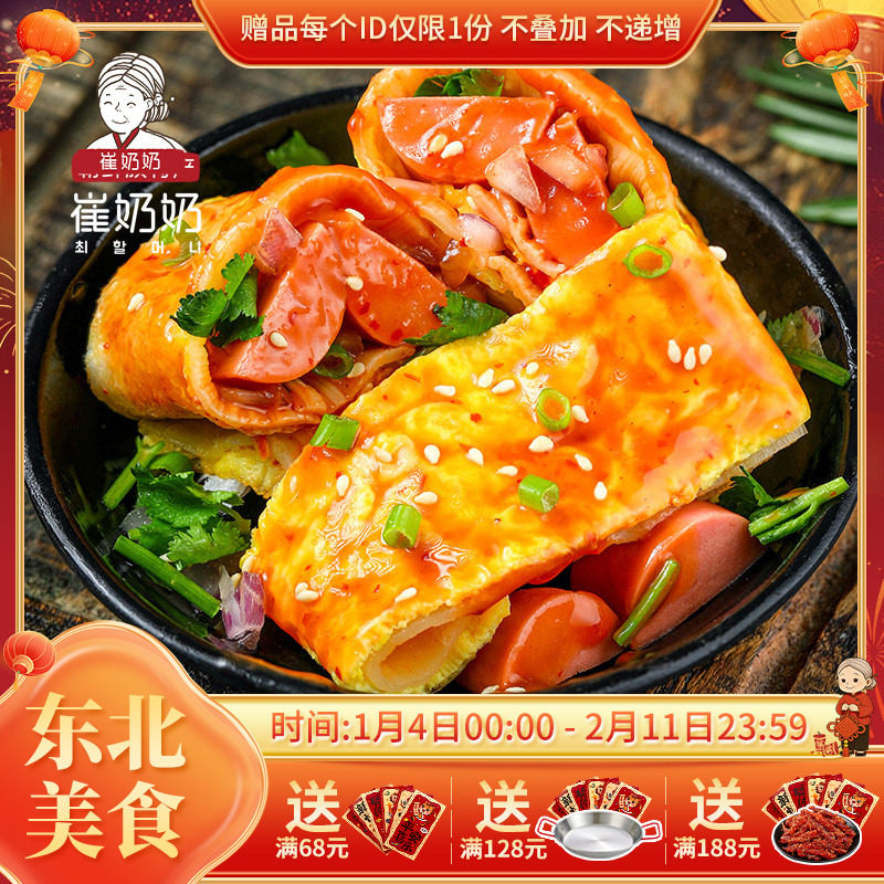 东北延吉朝鲜族小吃烤冷面 家用烤冷面皮 真空面片速食含料包