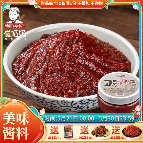 延边朝鲜族农家自制苹果辣椒酱拌饭辣椒酱韩式辣椒酱咸甜苹果辣酱 - 封面