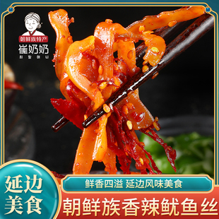 延邊特產(chǎn)魷魚絲崔奶奶香辣魷魚絲休閑海鮮小零食下下酒菜追劇零食