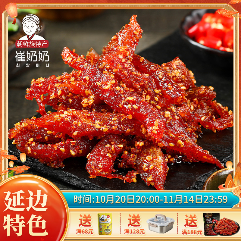 延边朝鲜族特产辣拌明太鱼东北风味香辣鱼干小菜解馋下酒菜小吃