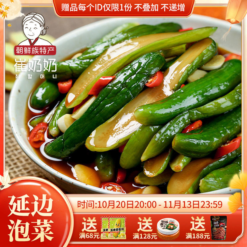 东北特产延边朝鲜族泡菜腌黄瓜酸甜黄瓜辣白菜 韩国泡菜 小葱泡菜