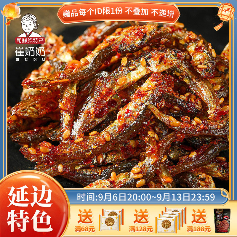 延边辣小鱼东北下酒小菜香辣小吃朝鲜族风味特产小零食即食包邮