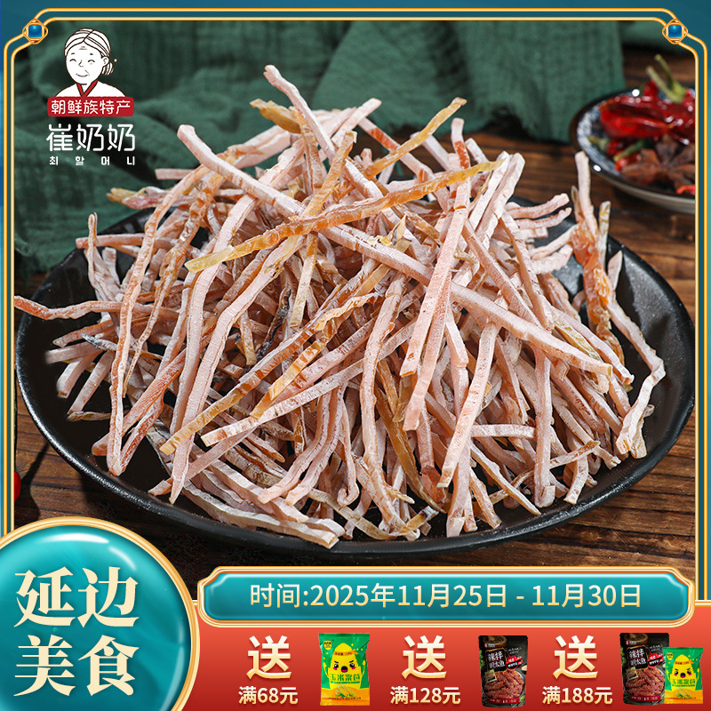 延边特产鱿鱼丝肉厚炒菜用