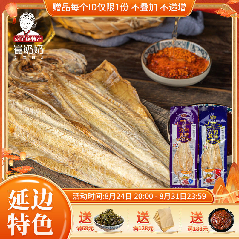 延边特产明太鱼干整条 手撕即食棒鱼干朝鲜族美食明太鱼零食
