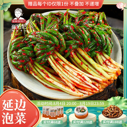 小葱小根蒜泡菜朝鲜族美食