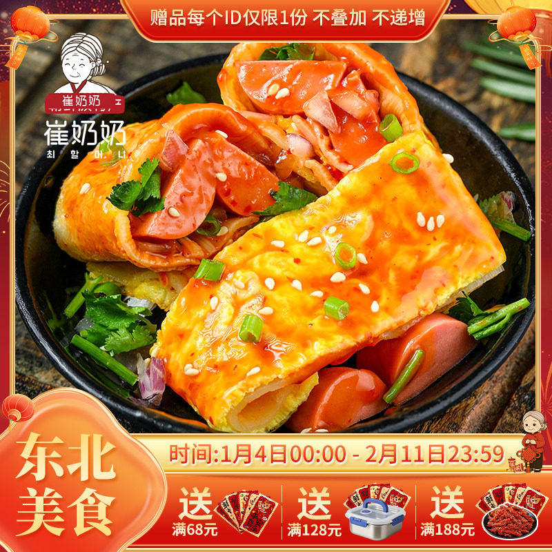 东北延吉朝鲜族小吃烤冷面 家用烤冷面皮 真空面片速食含料包,粮油调味/速食/干货/烘焙,冷面/烤冷面,淘宝优惠券,粉丝福利购,淘宝优惠卷