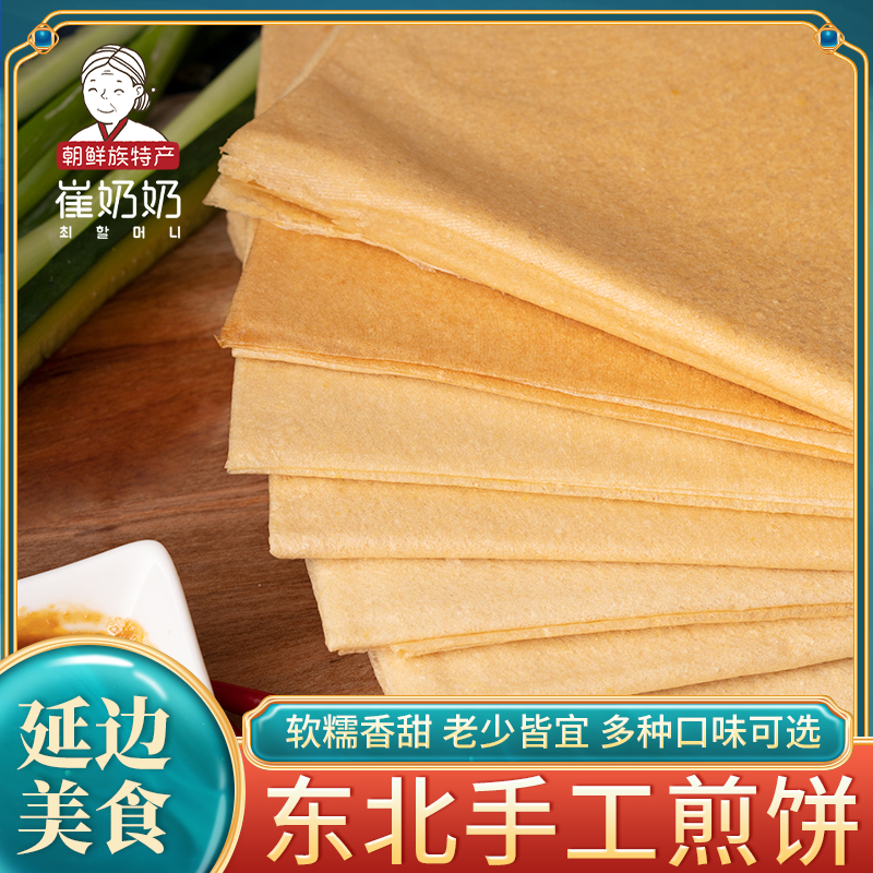 东北煎饼吉林特产敦化小万庄大煎饼 手工杂粗粮小米麦煎饼240g 粮油调味/速食/干货/烘焙 手抓饼/葱油饼/煎饼/卷饼 原图主图