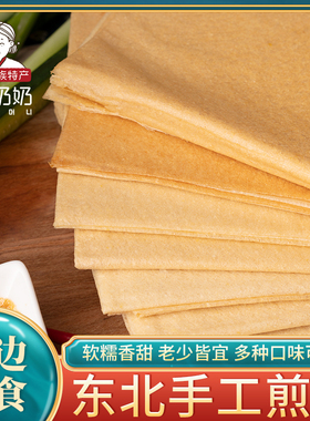 东北煎饼吉林特产敦化小万庄大煎饼 手工杂粗粮小米麦煎饼240g