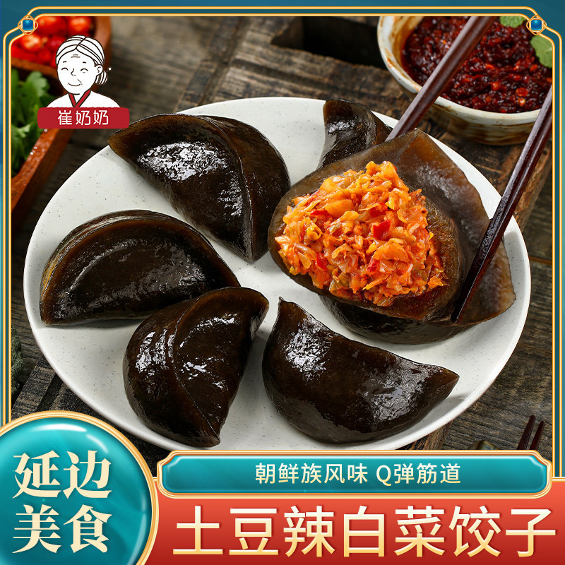 延边特产朝鲜族美食土豆饺子韩式辣白菜泡菜饺子加热即食