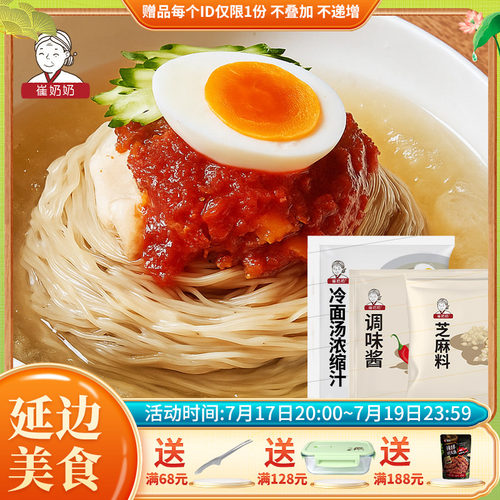 冷面调料东北特产延边