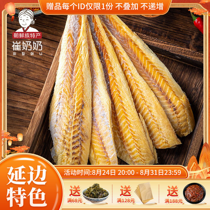 延边特产零食真味明太鱼片去骨明太鱼丝朝鲜族大棒鱼明太鱼含蘸料