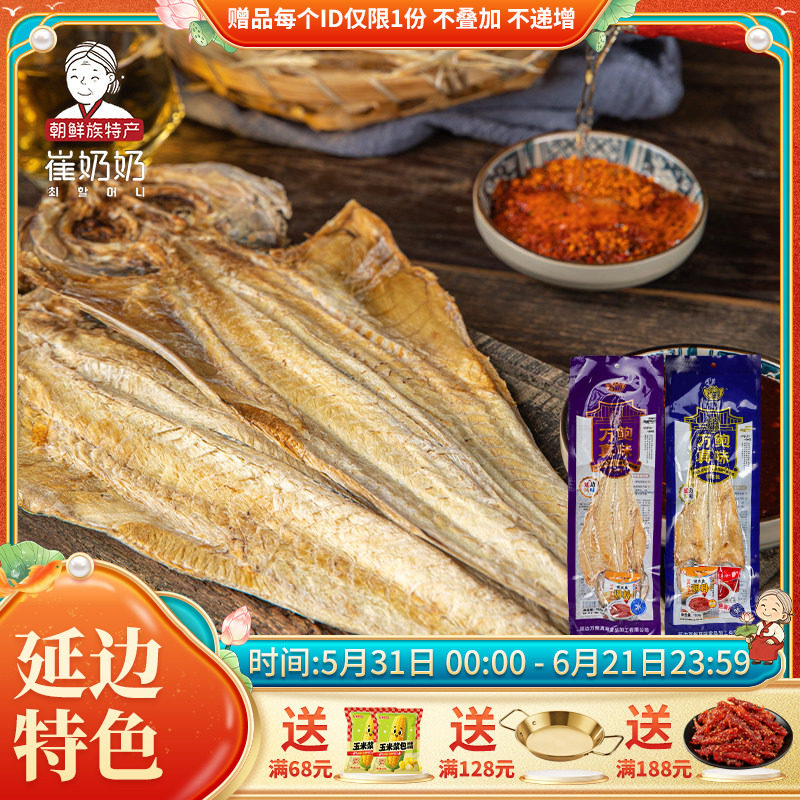延边特产明太鱼干整条 手撕即食棒鱼干朝鲜族美食明太鱼零食