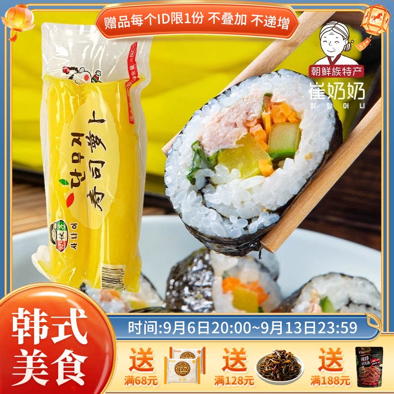 韩式酸甜黄萝卜条寿司调味萝卜韩国料理寿司紫菜海苔包饭食材配料