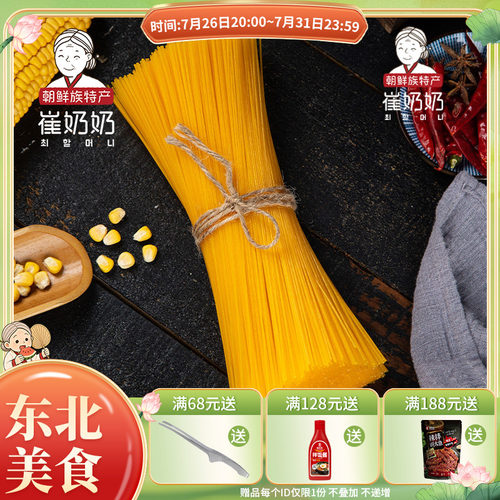 特产阿拉里无添加剂朝鲜族冷面
