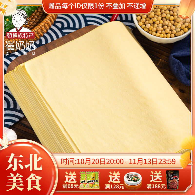 东北特产延边崔奶奶超薄干豆腐 豆腐皮 千张皮  手工 千张豆腐皮